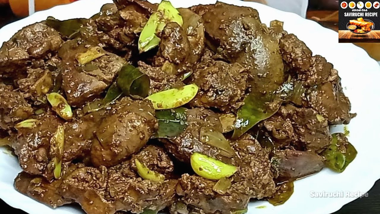 ಚಿಕನ್ ಲಿವರ್ ಫ್ರೈ! ಒಮ್ಮೆ ತಿಂದರೆ ಪದೇ ಪದೇ ಮಾಡ್ತಿರಾ | Liver Fry Recipe | Chicken Fry Recipe In Kannada