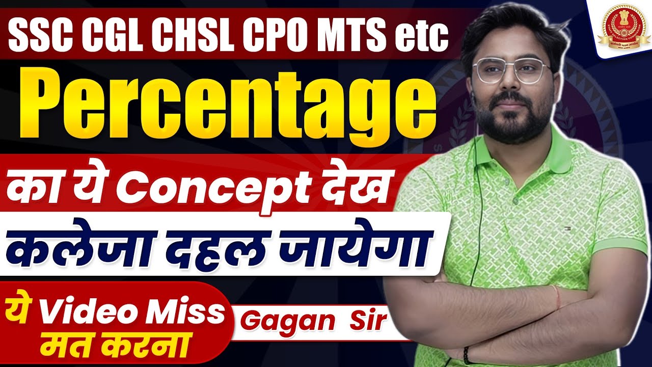 Percentage का ये Concept देख कलेजा दहल जाएगा😱 Gagan Pratap Sir #ssc #cgl