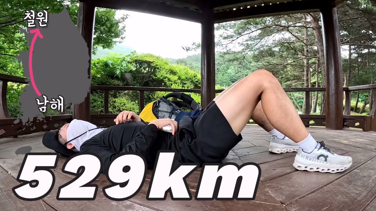 남해에서 철원까지 17일간의 529km 국토대장정 몰아보기, 잠 안 올 때 보기 좋은 영상, 수면 유도 영상