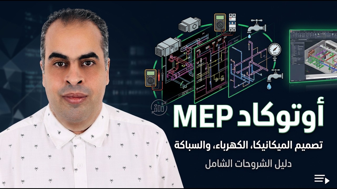 01 AUTOCAD MEP PROJECT NAVIGATOR