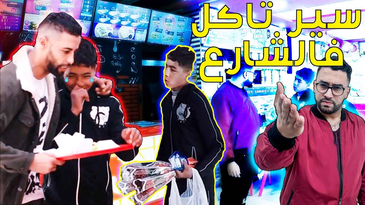 shadow احتقرت طفل بائع متجول امام شضو بمطعم ...شاهدوا ردة فعل من تجربة اجتماعية