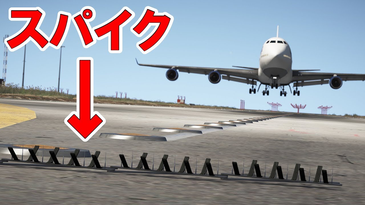 【GTA5】降り立つ飛行機をスパイクでパンクさせてみたｗ