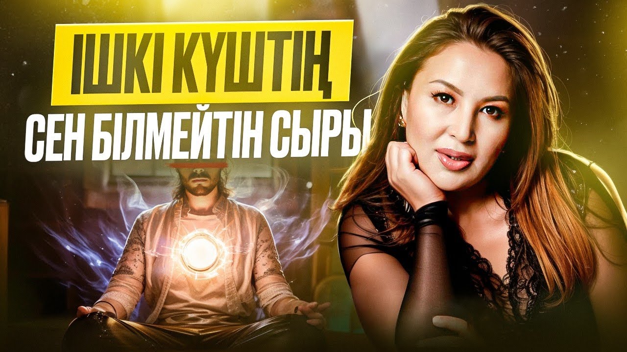 Ішкі отыңды қайта жағып, өміріңді қайта бастайтын сөздерді дәл осы жерден табасың