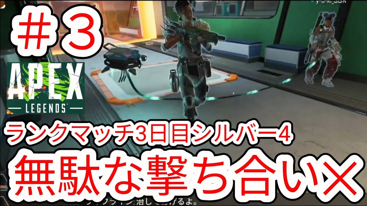 【APEX】#3 ポジション確保◯無駄な撃ち合い✕ ランクマ3日目【NintendoSwitch2】