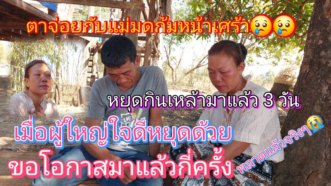แต่จ่อยกับแม่มดจะวางแผนยังไงถ้าไม่มีผู้ใหญ่ใจดีช่วย‼️16 กุมภาพันธ์ ค.ศ. 2026