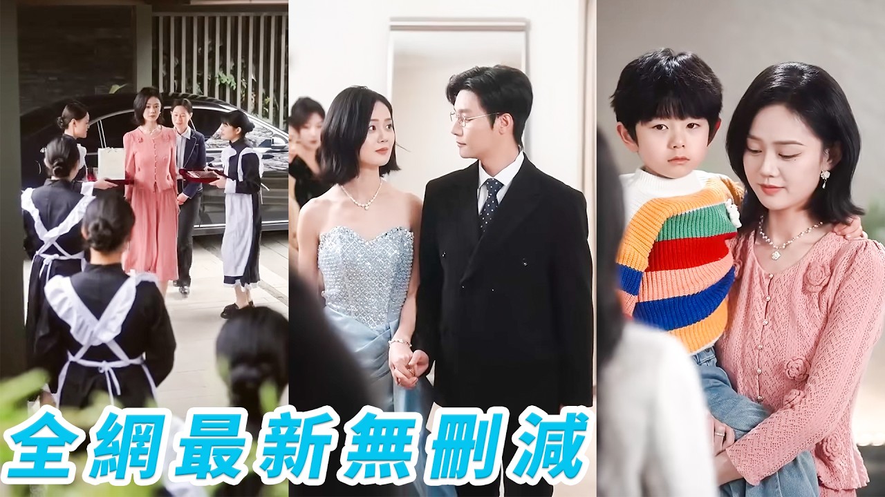 睜眼穿成惡毒總裁妻，原主趁丈夫失蹤將公司拱手送人，她強勢撕毀協議逆轉局勢，左手護娃右手掌權，事業風生水起，而曾經冷漠的總裁歸來後低頭求愛，硬生生把虐文改寫成豪門甜寵爽文#甜宠