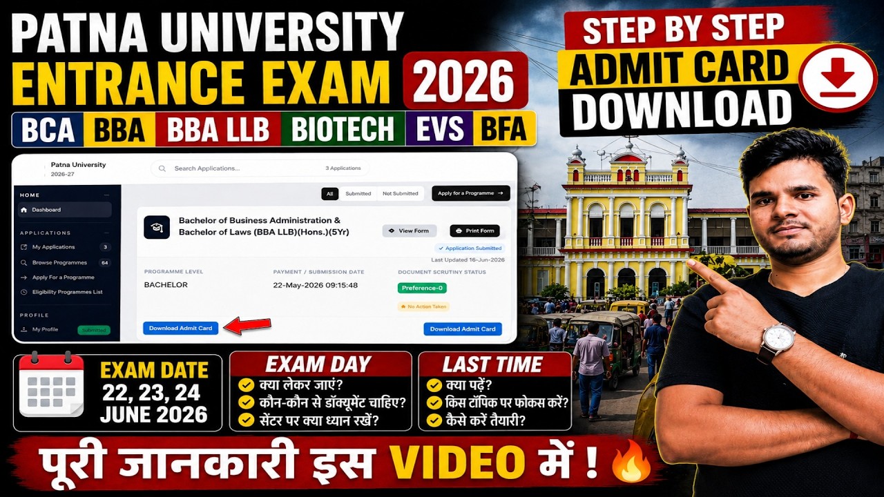 Patna University Entrance Exam 2026 😱 How to Download Admit Card? BCA | BBA | BBA LLB | Biotech