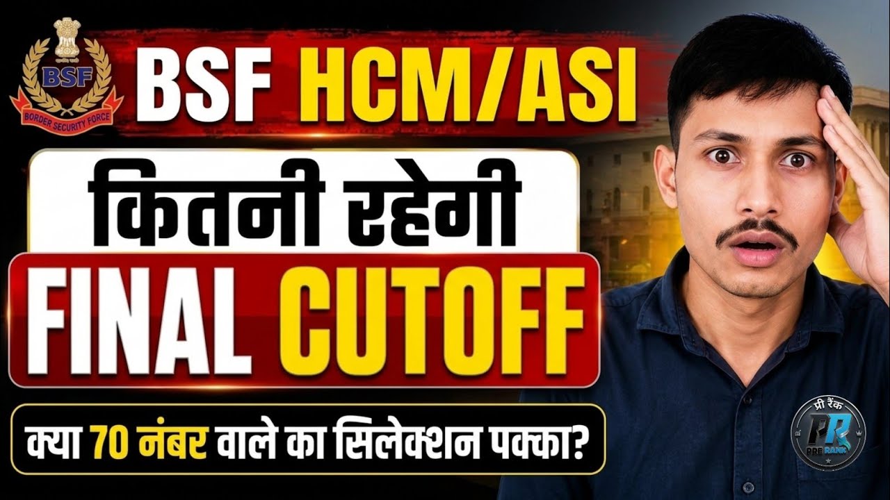 BSF HCM/ASI Final Safe Score 🎯|| BSF HCM Expected Cutoff 🤔|| BSF HCM Cutoff कितनी जा सकती है? 🫣