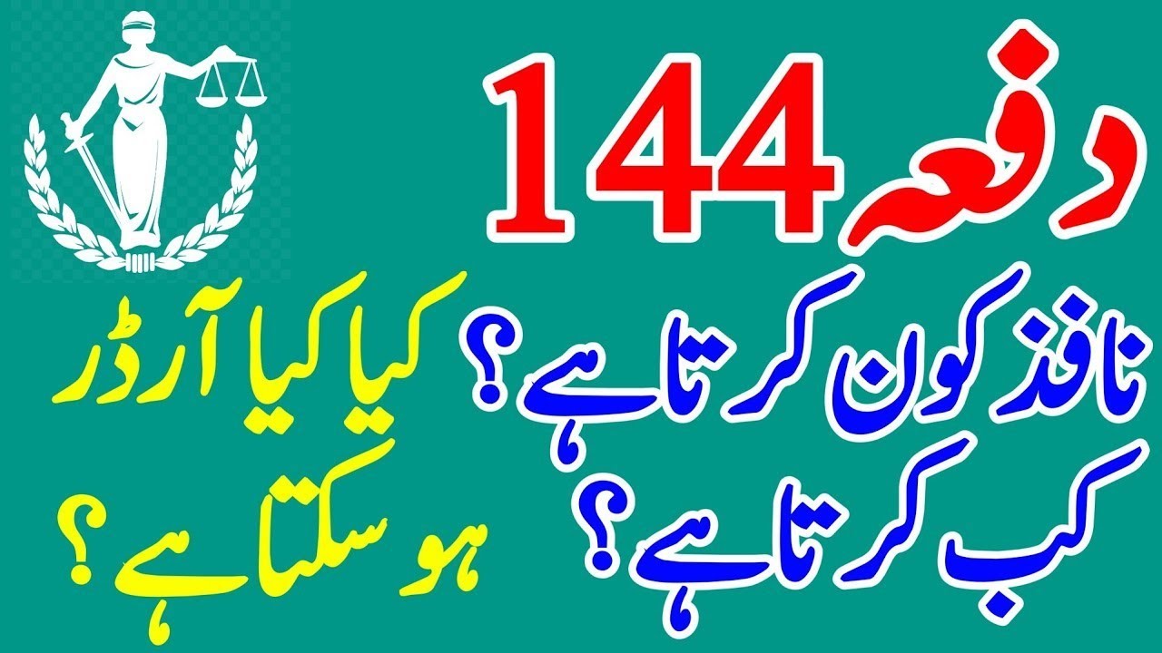 SEC 144 OF CRPC I TEMPORARY ORDERS IN URGENT CASES OF NUISANCE & APPREHENDED DANGER I LAW GAT
