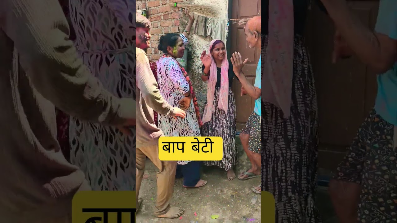 बाप बेटी डांस  #trending #funny #shorts #short #viral