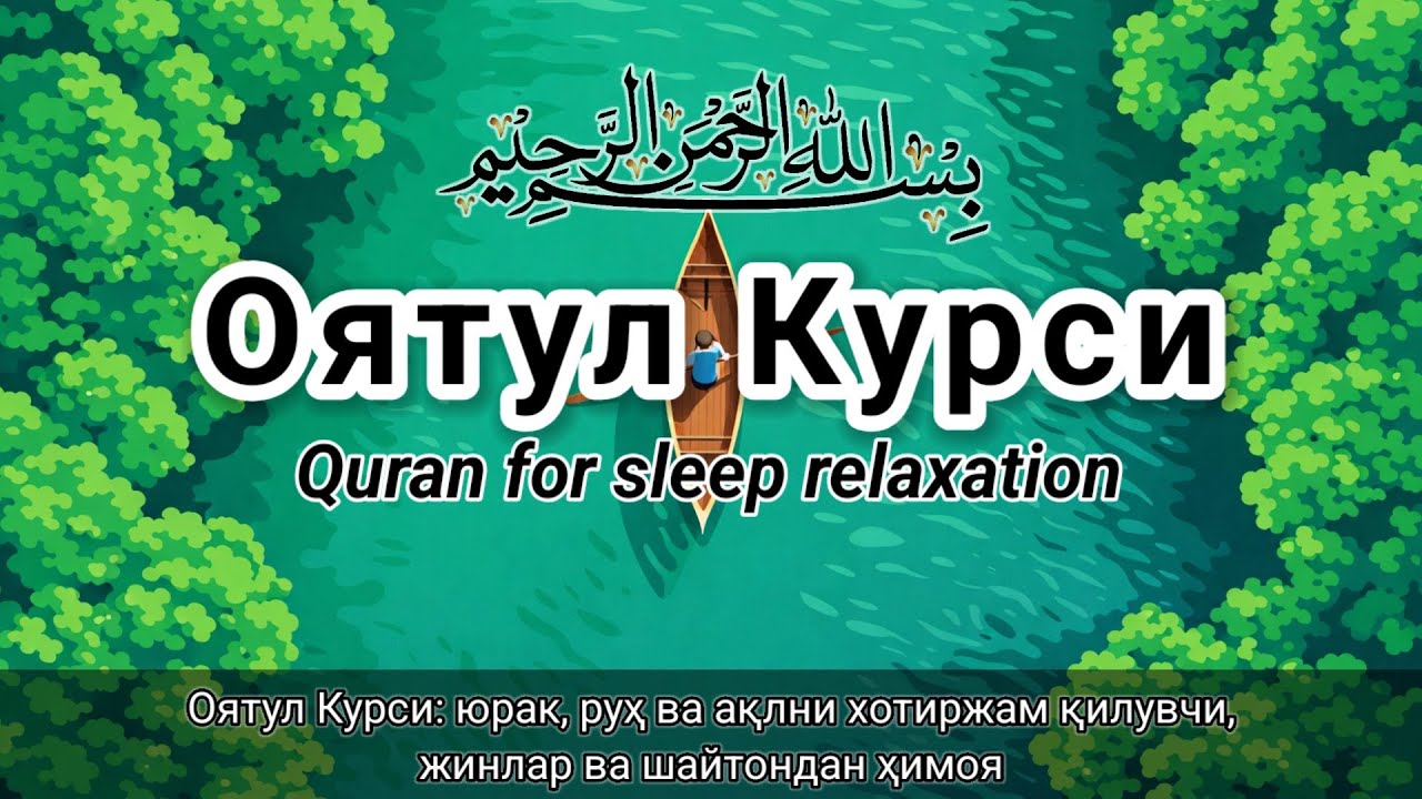 Рамазонда Оятул Курси гўзал тиловати ✨ Қалб ва фикрга ором беради