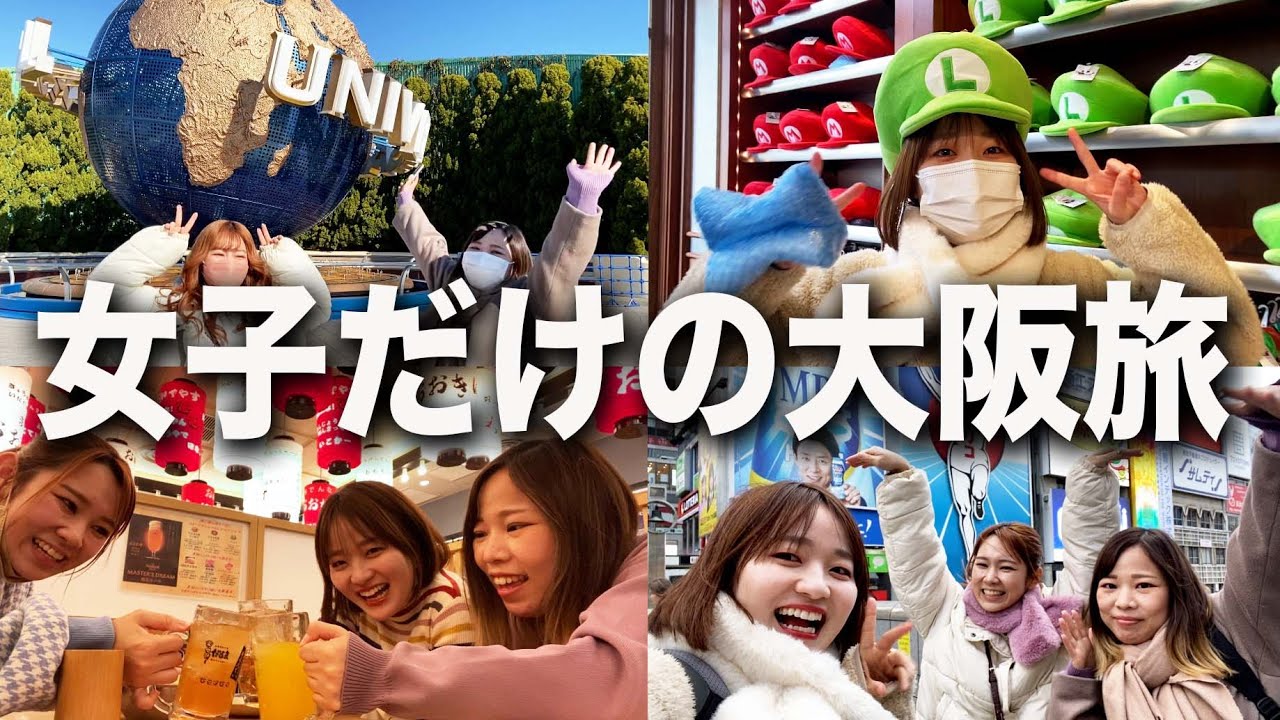 【女子旅】大阪旅行にいってきました！