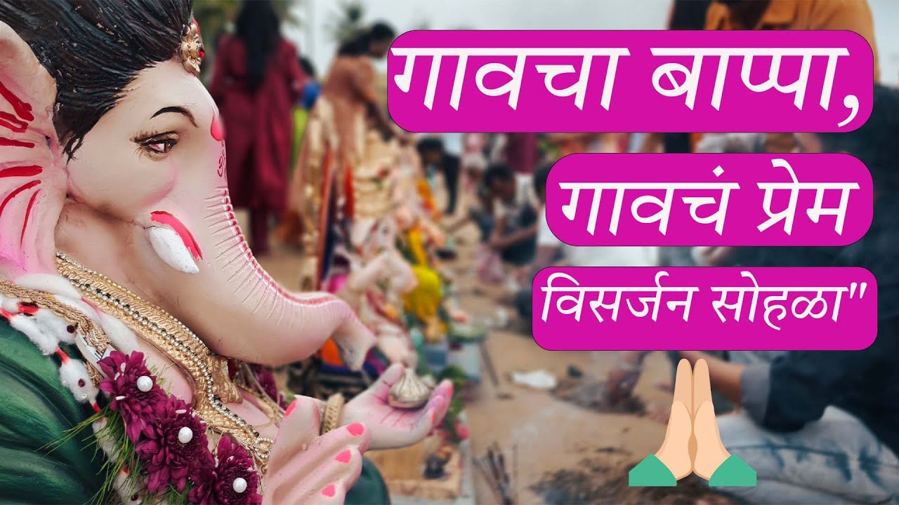 🙏 Ganpati Bappa Morya | Visarjan at Our Native Place | Family & Festive Vlog 2025 🎉