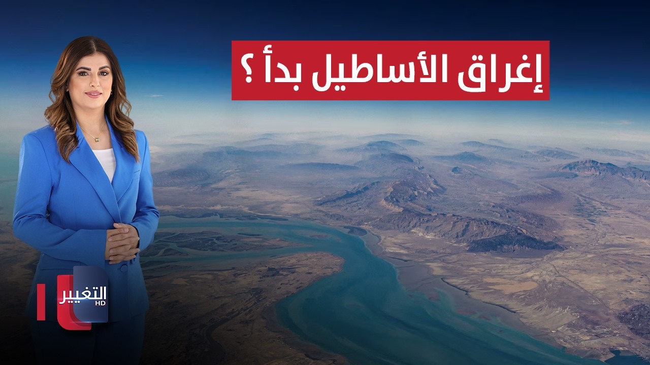 العراق ودول الخليج يسقطان ايران بالضربة القاضية | الحصاد الإخباري