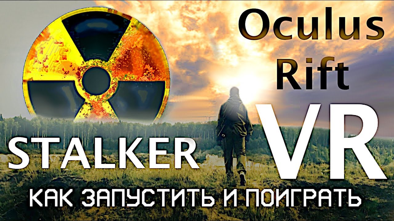 СТАЛКЕР в OCULUS RIFT VR // КАК ИГРАТЬ? // ГАЙД