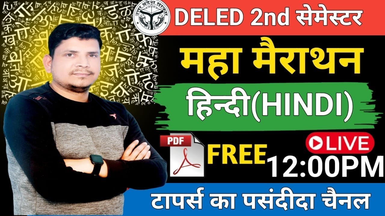 deled second semester hindi merathon/deled second semester hindi previous year paper