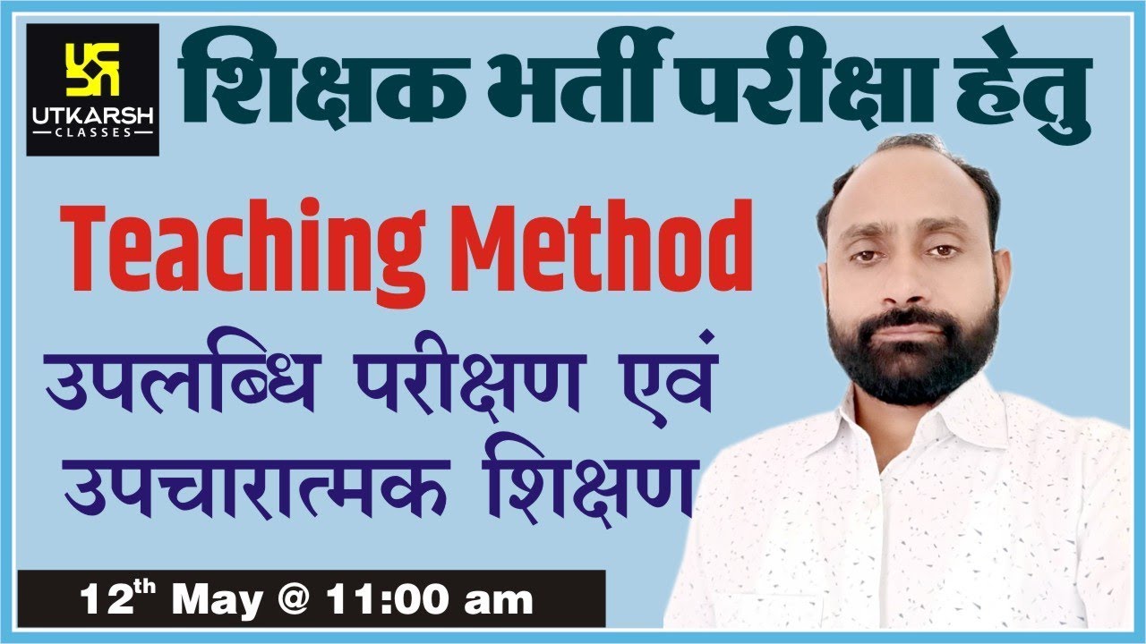 उपलब्धि परीक्षण एवं उपचारात्मक शिक्षण | Teaching Method | REET Exam | Free Live Classes