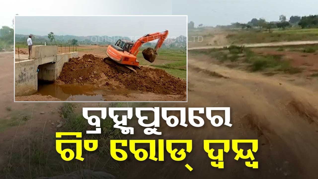 Ring road project in Berhampur creates confusion among locals