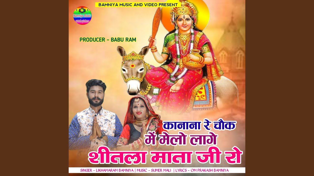 Kanana Re Chok Me Melo Lage Shitala Mata Ji Ro