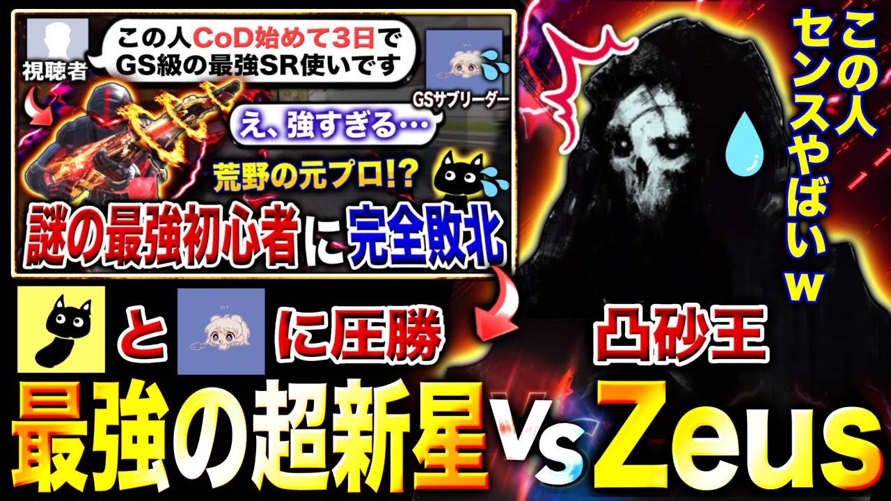 【激アツ】遂に凸砂王Zeus降臨‼︎ SR対決『別界隈の元プロ初心者』vs『最強凸砂王』はどっちが勝つ⁉︎ 衝撃の結果に…www【CoDモバイル】