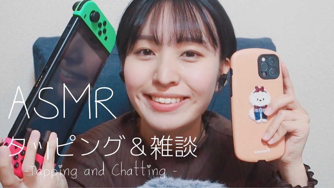 【ASMR】スマホ、ゲーム機、パソコン…電子機械のタッピング【＆囁き雑談】/Tapping and Whispering