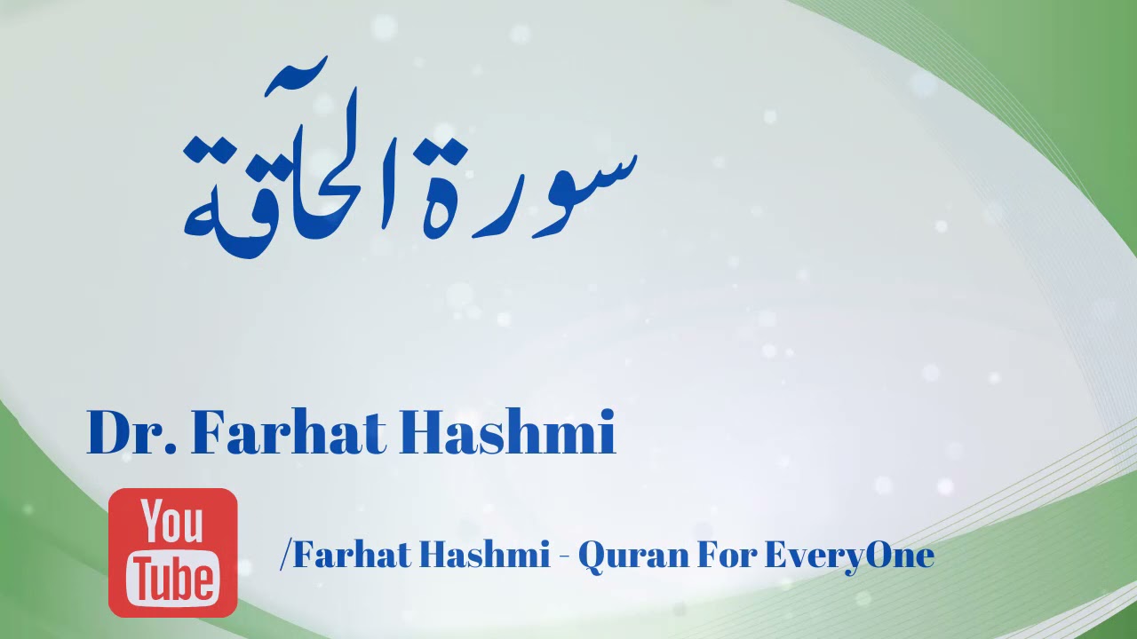 Surah Al-Haqqah- By Dr. Farhat Hashmi