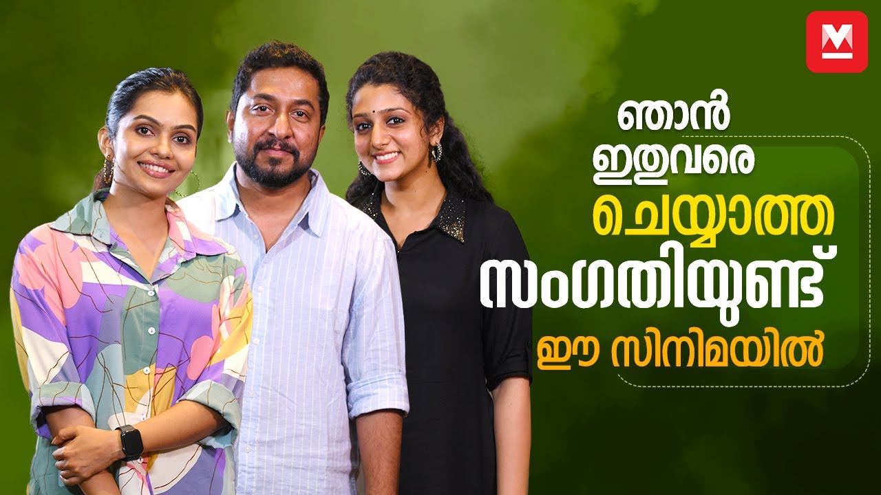 മുകുന്ദനുണ്ണിക്ക് ഞാനുമായി ഒരു സാമ്യവുമില്ല | Vineeth Sreenivasan | Mukundan Unni Associates