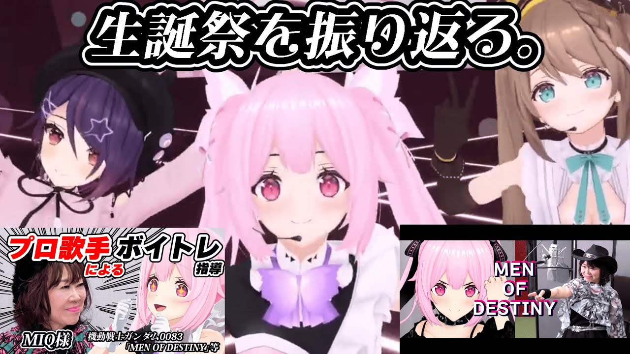 【朝活】生誕祭を振り返る雑談配信 #あおぎり高校 #千代浦蝶美