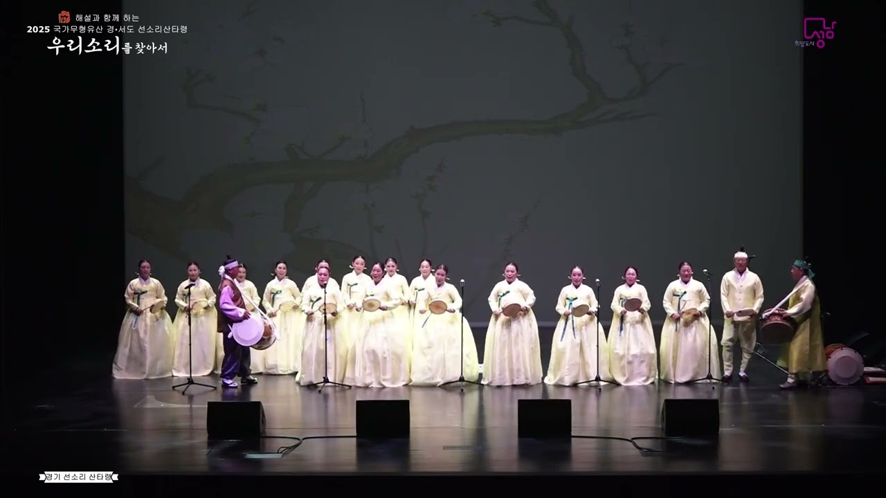 251218 국가무형유산 경,서도 선소리산타령 예능 전승교육사 방영기 선생님 소리인생 55주년 공연 경기 선소리산타령 