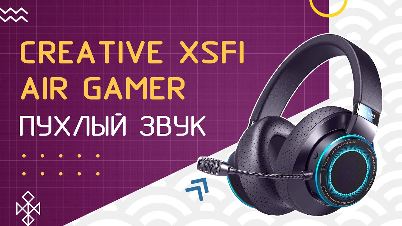 Creative SXFI Air Gamer - навороченная игровая гарнитура с объёмным звуком и SD-картой!