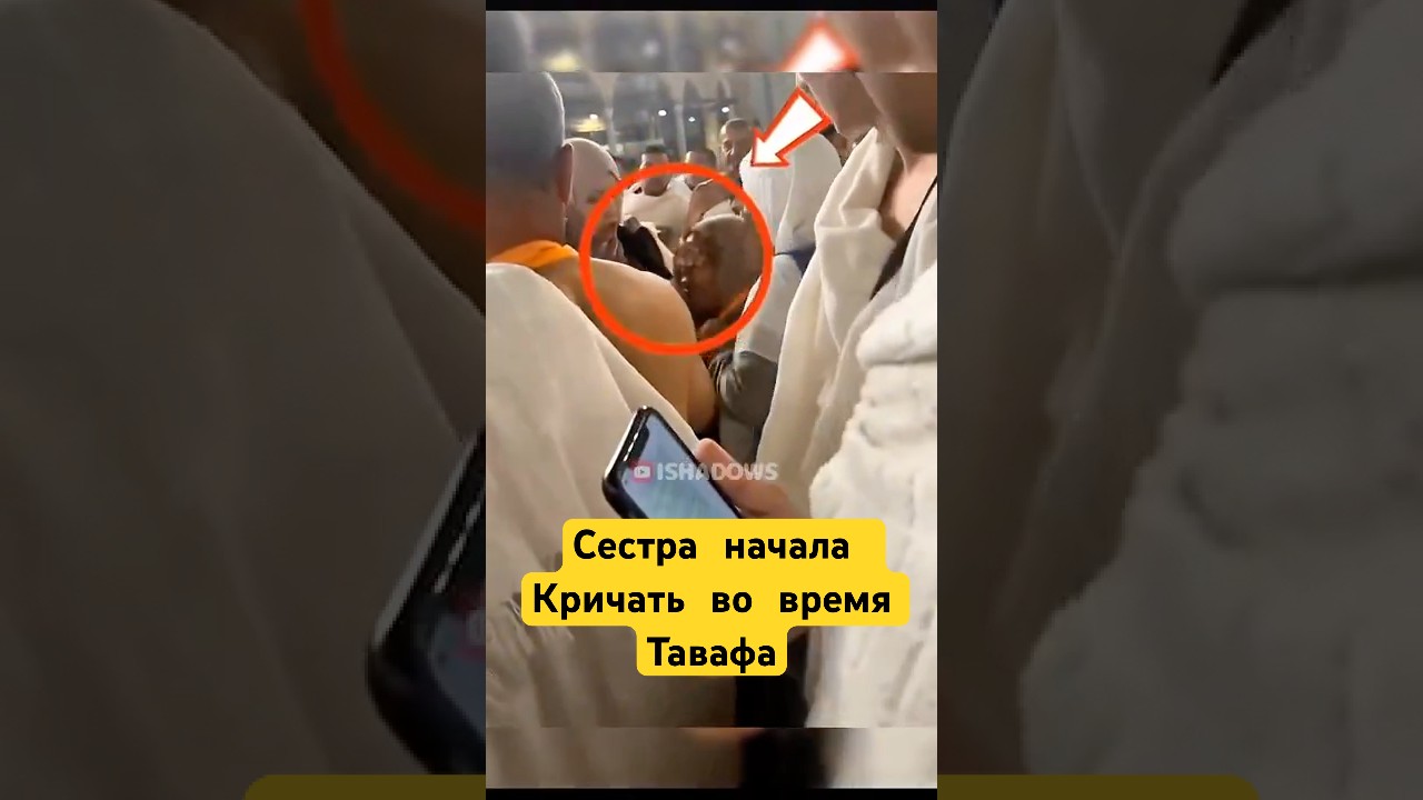 Много странных Случаев в Мекке! #shotrs