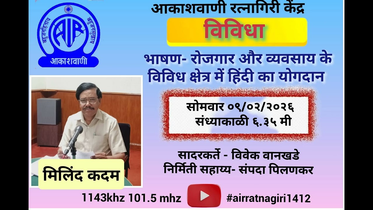 विविधा - भाषण - रोजगार और व्यवसाय के विविध क्षेत्र मे हिंदी का योगदान .