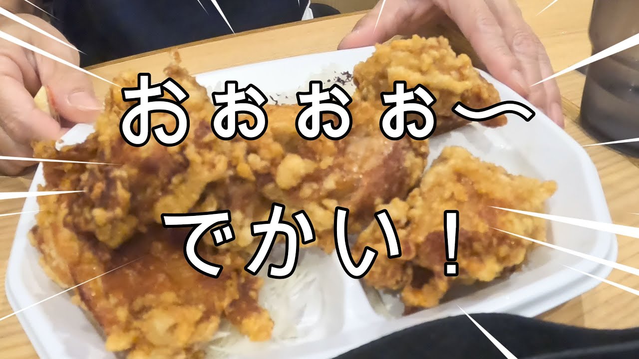 「ジューシーで美味しい！大阪・JR塚本駅で食べる大きな肉汁唐揚げ！」大阪・塚本・ランチ・胃がん・スキルス胃がん・胃全摘