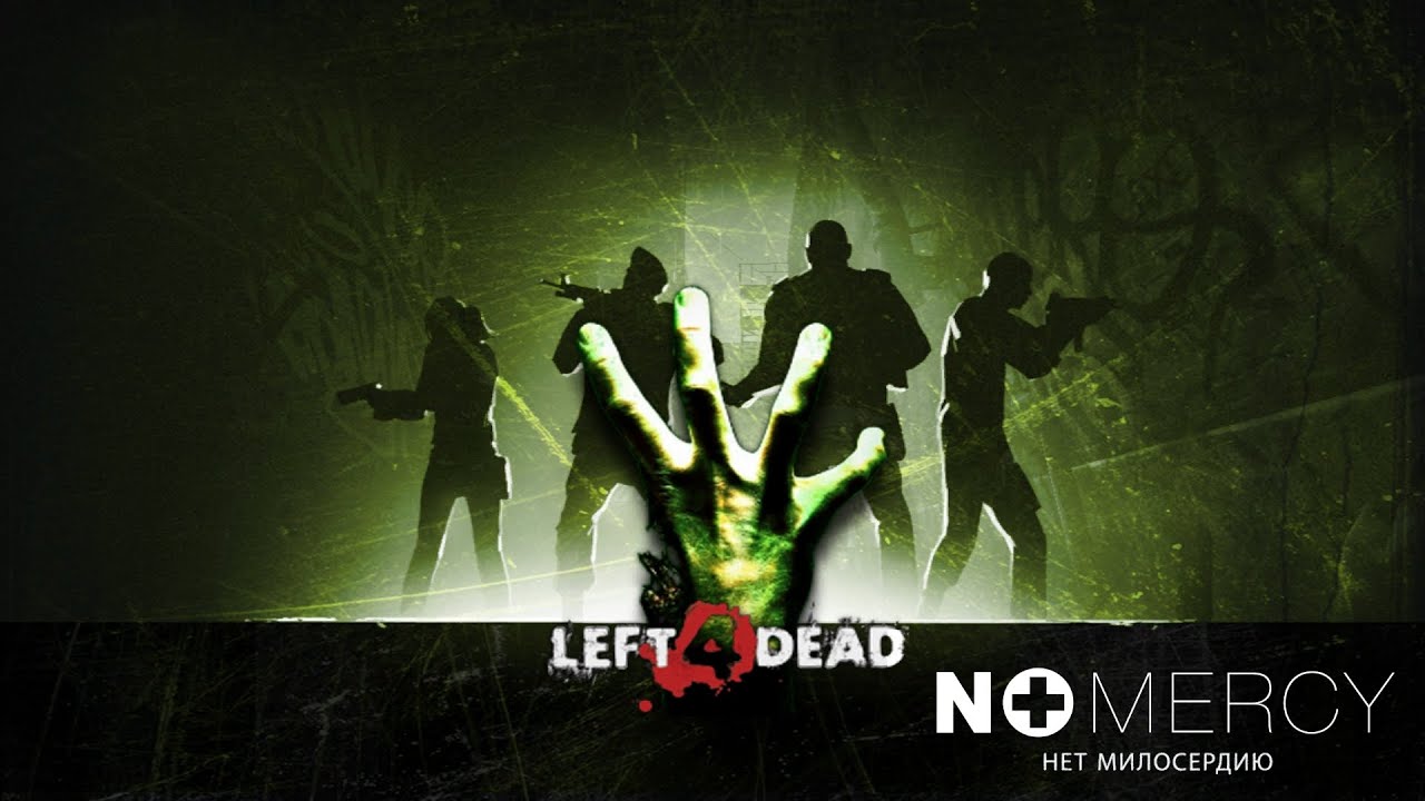 Left 4 Dead - No Mercy (Нет милосердию)