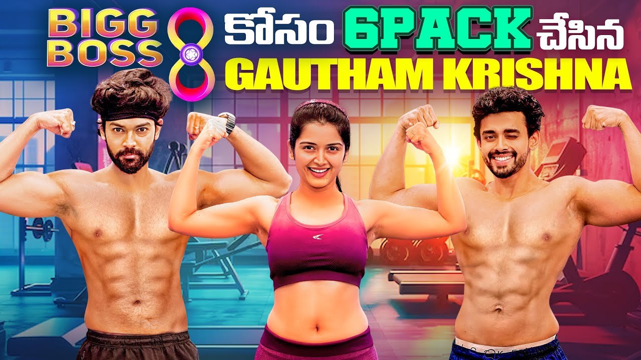 BIGG BOSS 8 కోసం SIX PACK చేసిన GAUTHAM KRISHNA 😱 ( Shivakumar & Priyanka Jain ) @NeverEndingTales