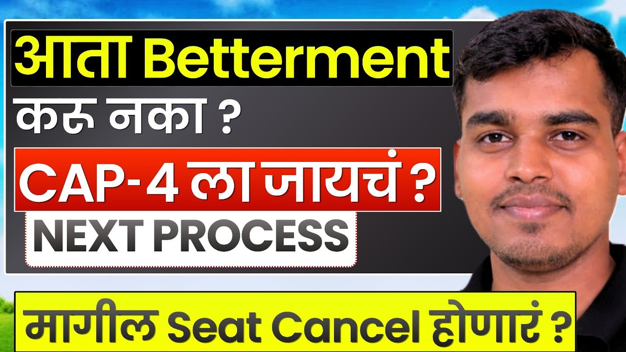 Betterment करून CAP-4 ला जाणं Risky की फायदेशीर?❌Next Process After CAP-3 Allotment ✅ CAP Admission 