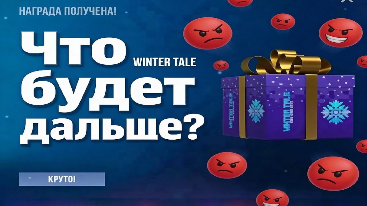 Что будет с новым гифт боксом winter tale| standoff 2