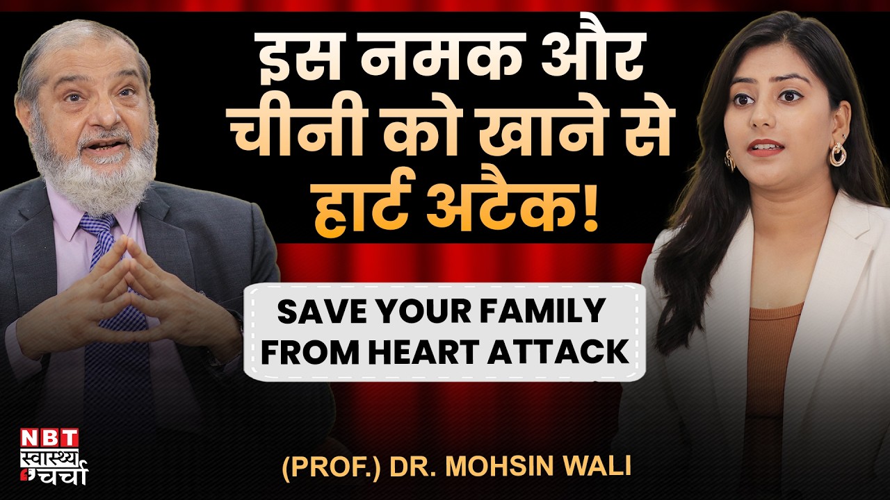 Rock Salt, Sugar…5 Dangerous Foods for Your Heart | Heart Attacks, High BP & Cholesterol | Dr M Wali