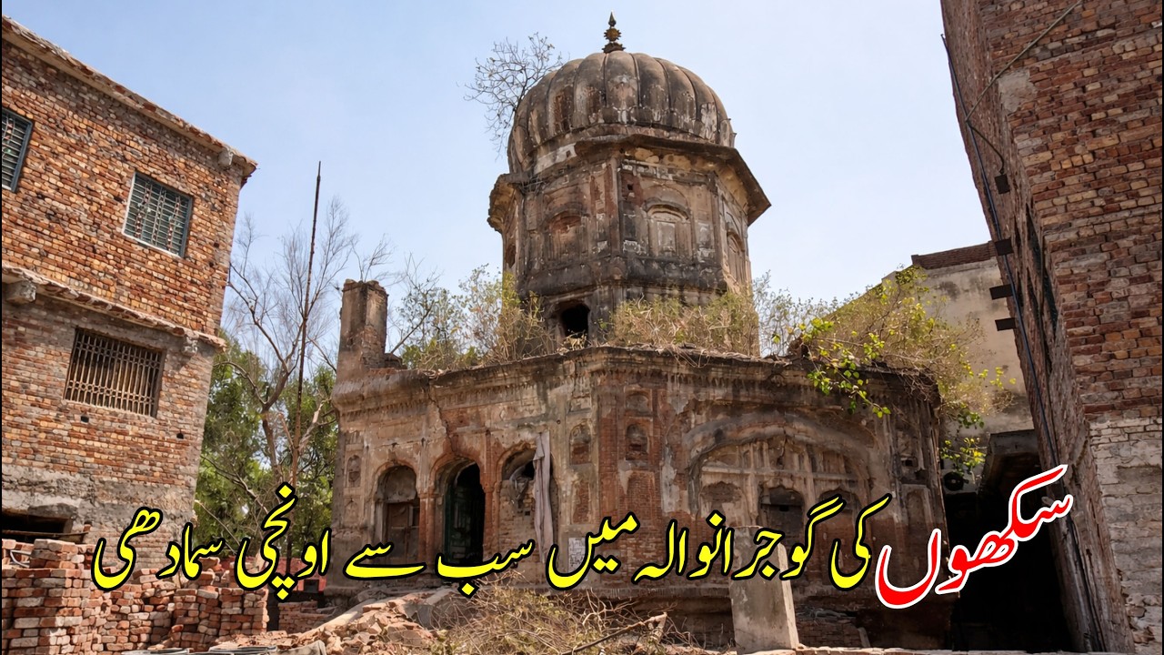 Tallest Historical Sikh Samadhi of Maharaja Ranjit Singh's Father | Mahan  Singh Tomb, Gujranwala