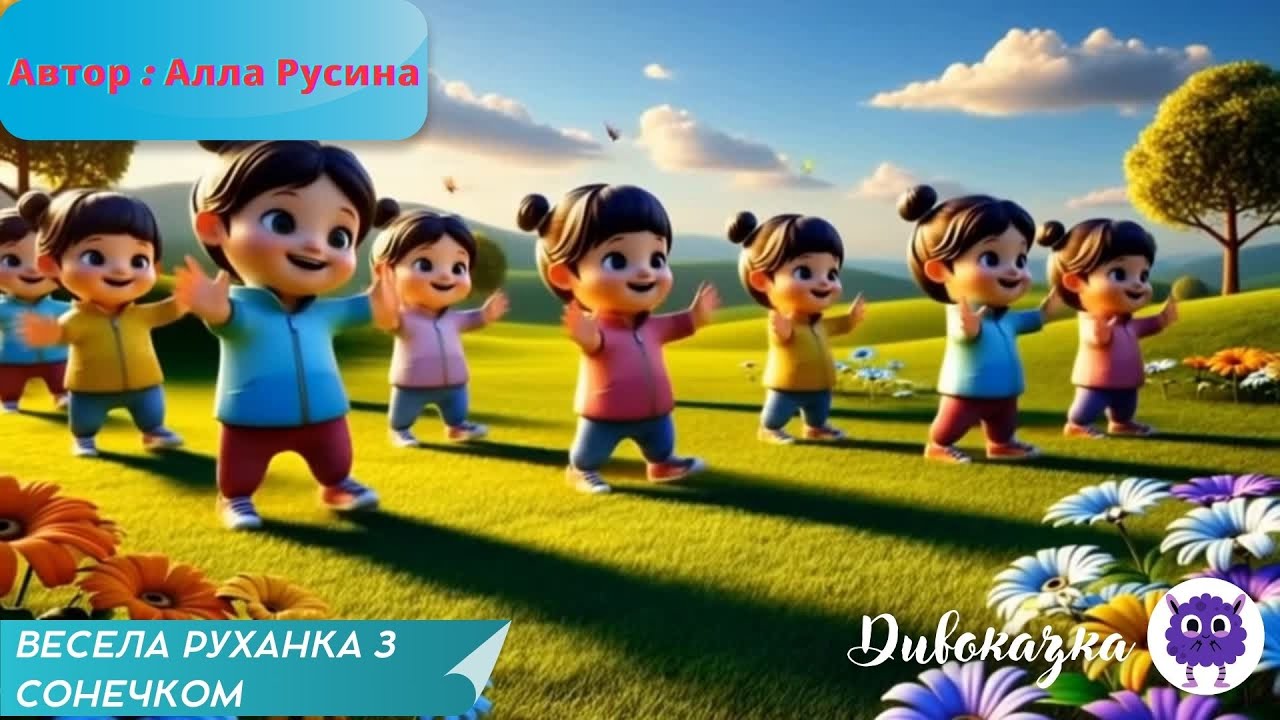ВЕСЕЛА РУХАНКА З  СОНЕЧКОМ ☀️ | Пісня-руханка для дітей | Танцюй і плескай у долоньки