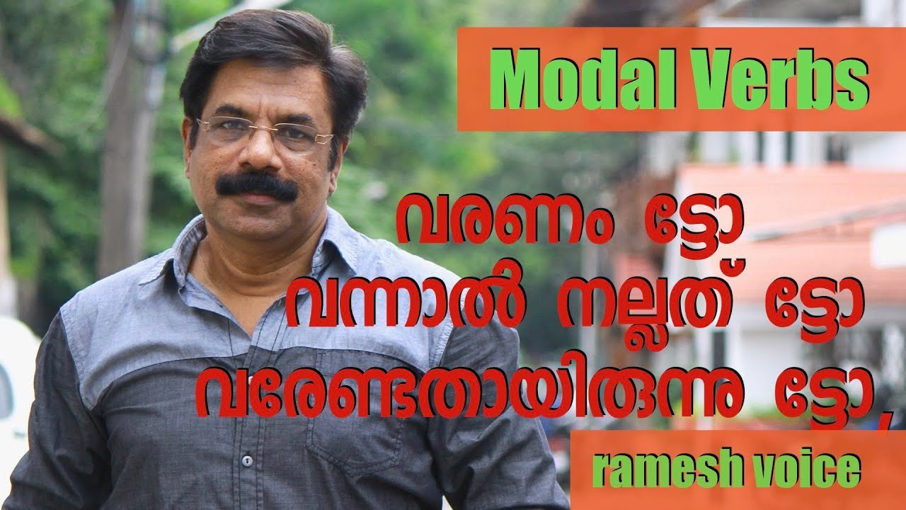 Should, Should have , Had better| വരണം ട്ടോ, വരേണ്ടതായിരുന്നു ട്ടോ, വന്നാൽ നല്ലത് ട്ടോ