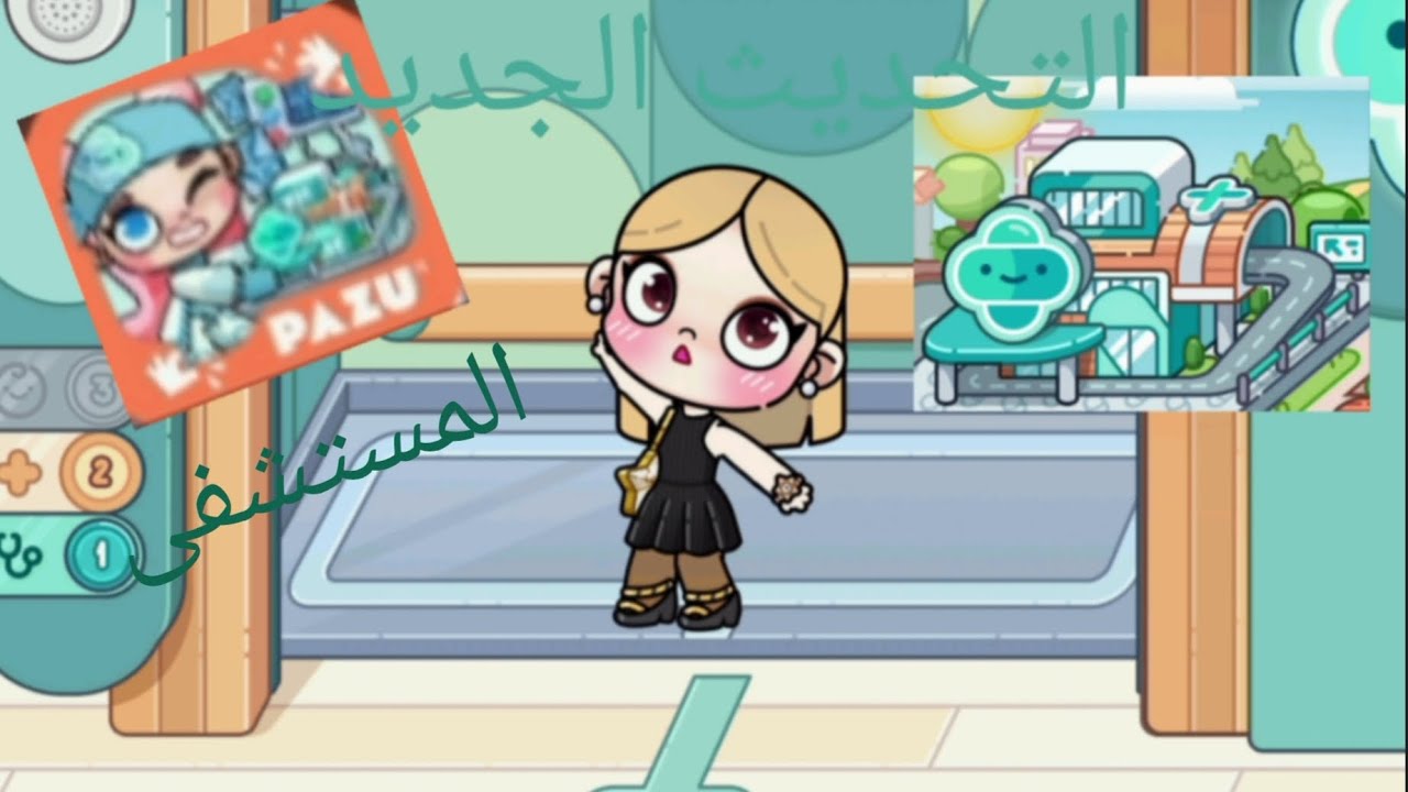 التحديث الجديد💗 المستشفى🚑🏭كل الأسرار🤠 لعبة افاتار ورلد Avatar world