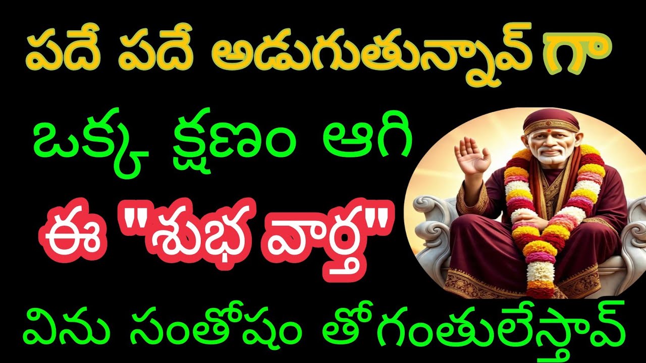 పదే పదే అడుగుతున్నావ్ గా క్షణం ఆగి ఈ శుభ వార్త విను సంతోషంగా గంతులేస్తావ్#saisandesham 