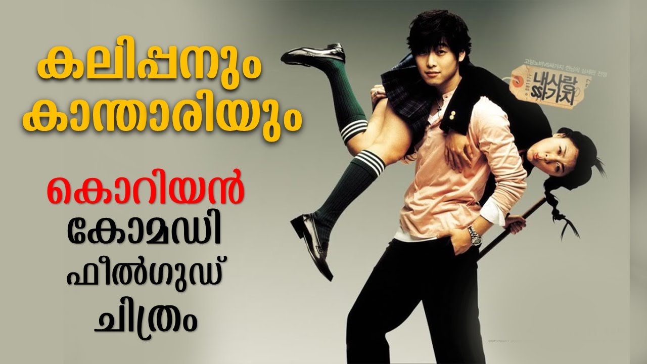 100 Days with Mr. Arrogant korean Movie Explained in Malayalam | Part 1| Cinema Katha