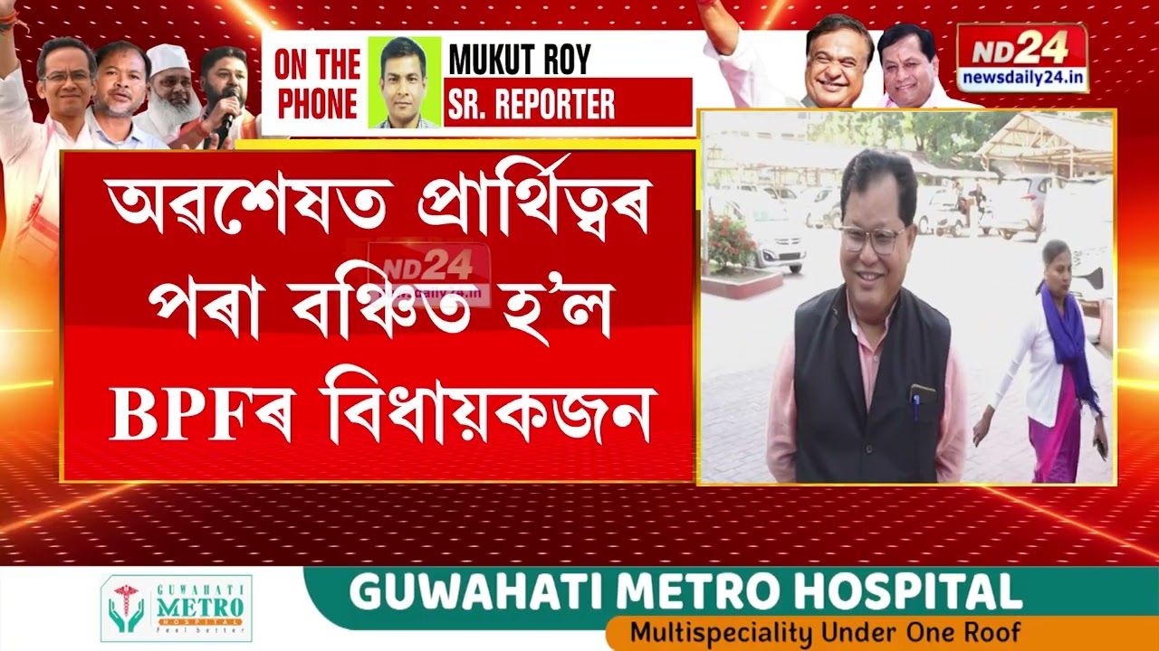 সঘনাই দল বাগৰা দুৰ্গা দাস বড়োৰ বিলৈ।