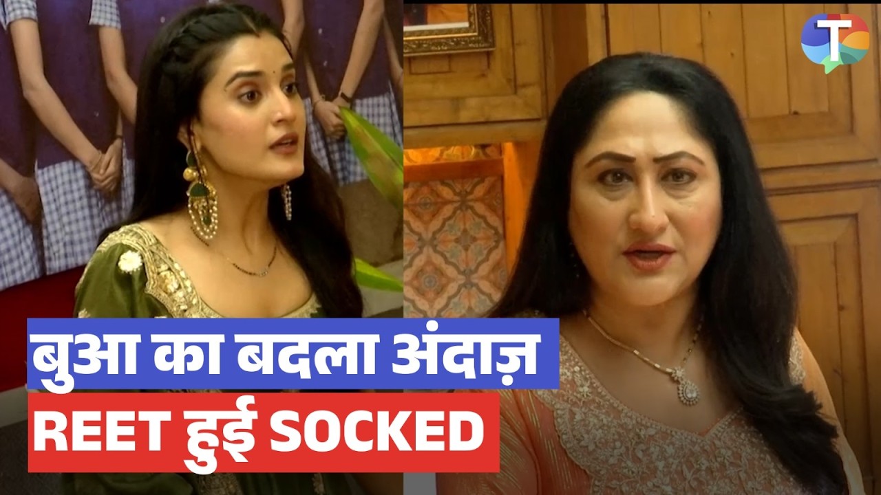 Jaane Anjaane Hum Mile Update: Bua ka alag andaaz dekh Reet ko laga JHATKA!
