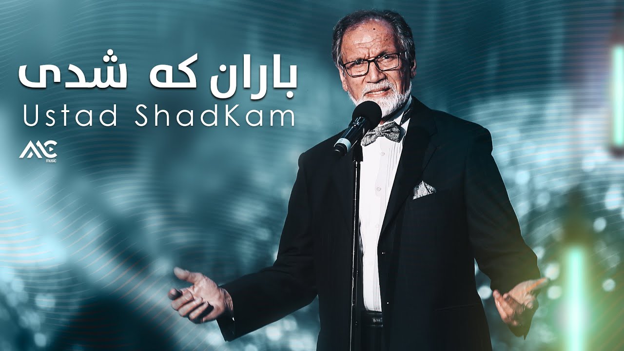 Ustad Shadkam - Baran Ke Shodi 4K | استاد شاد کام  -  باران که  شدی