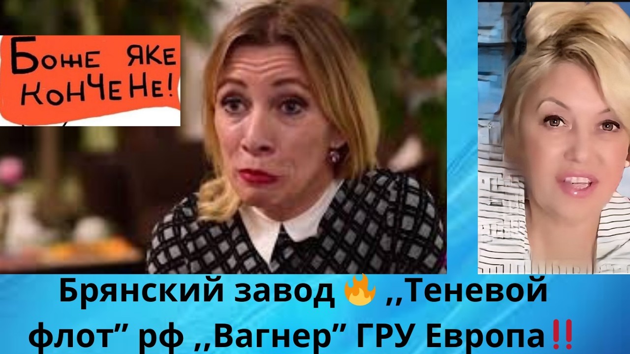 ❌🔥 Удар по Брянскому заводу‼️ 🚨👤  Европа ,,теневой флот рф ,,Вагнер