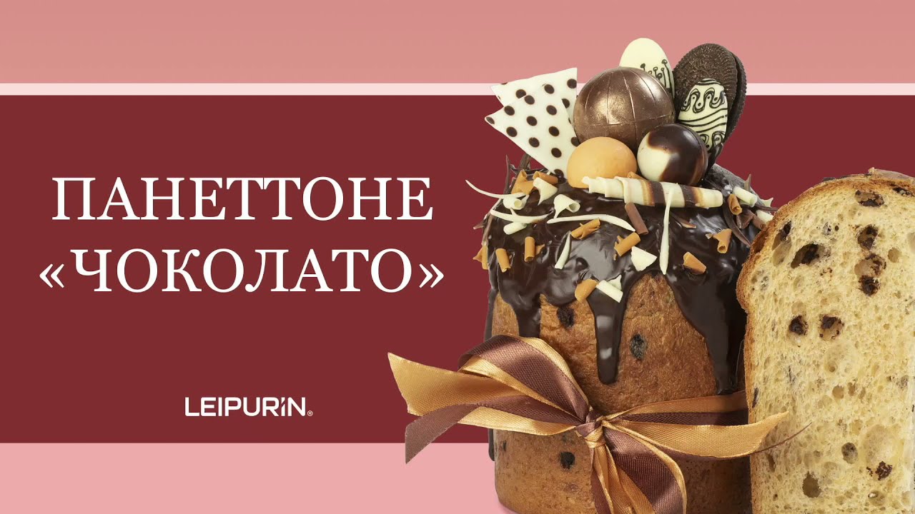 Панеттоне 