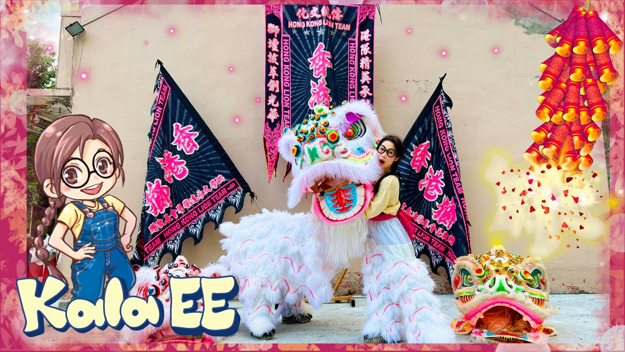 舞獅|醒獅|農曆新年|Learning about Lion Dance with Kala EE|香港獅| 醒獅表演| 香港節日| 廣東話教學| 兒童中文學習| 親子活動|傳統|香港文化